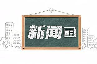 殳海：布伦森是一个匪夷所思的球员 今年全明星再没他就不合适了